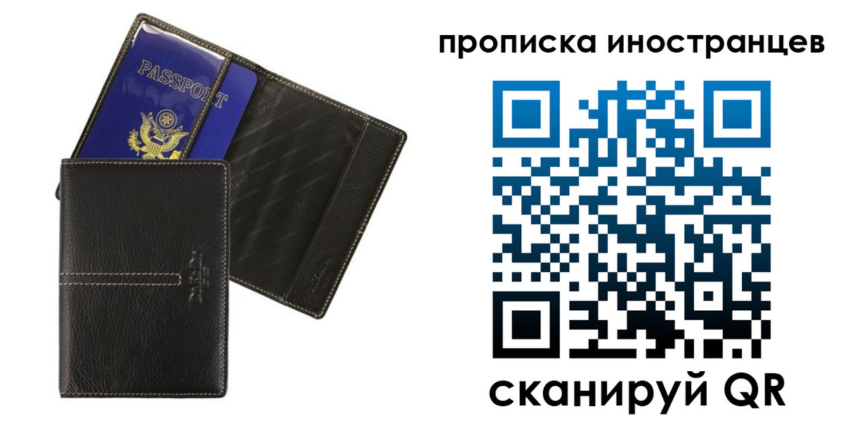 прописка в Александровске