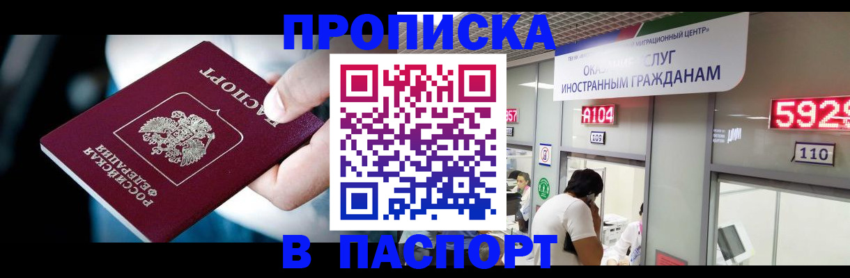 временная прописка в Александровске