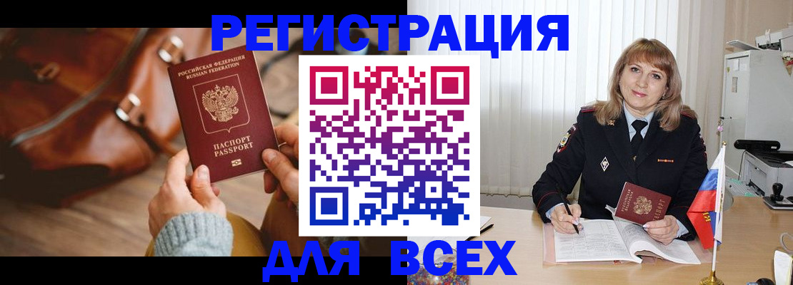прописка в Александровске